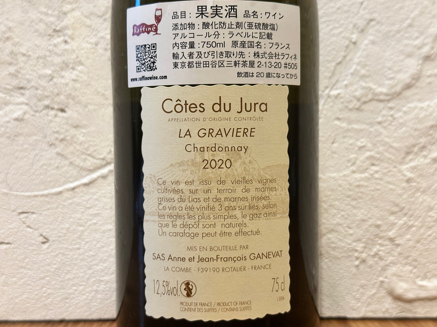 【白】Anne et Jean-François Ganevat／Côtes du Jura Chardonnay La Gravière 2020