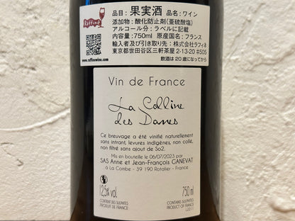 【赤】Anne et Jean-François Ganevat／VdF Rouge La Colline des Dames NV（2022）