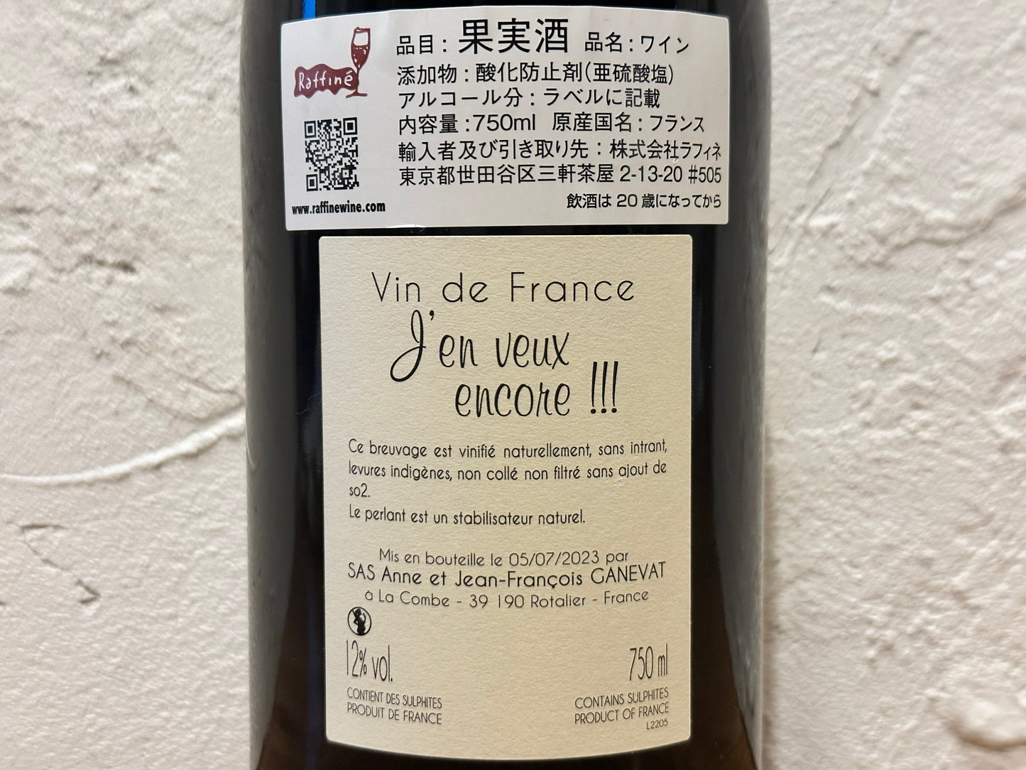 【赤】Anne et Jean-François Ganevat／VdF Rouge J'en veux encore NV（2022）