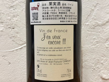 【赤】Anne et Jean-François Ganevat／VdF Rouge J'en veux encore NV（2022）